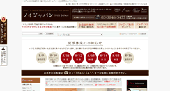 Desktop Screenshot of noi-japan.com