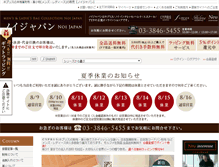 Tablet Screenshot of noi-japan.com